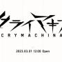 フリューの完全新作アクションRPG『クライマキナ』発表！3月1日に情報解禁