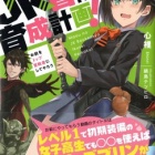 『魔王のJK冒険者育成計画！　～お前をトップ冒険者にしてやろう～　感想』の画像