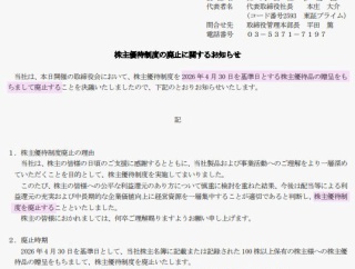 【優待廃止】　老舗優待銘柄の伊藤園、株主優待を廃止！