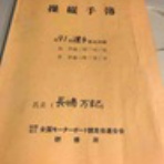 【長嶋万記のバードアイ】