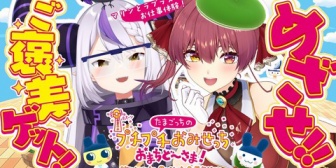 【ホロライブ】ラプマリ、このあと19時から「たまごっちのプチプチおみせっち おまちど~さま!」配信『まさかすぎる案件で草』