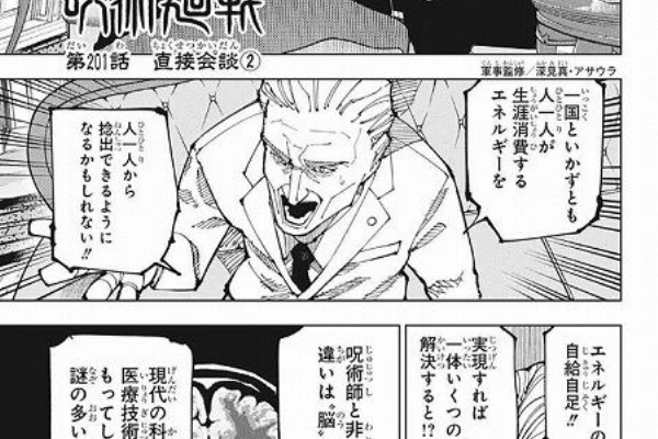 海外のジャンプ通信 芥見下々