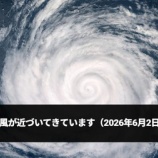 『6月2日　閉店時間変更のお知らせ』の画像
