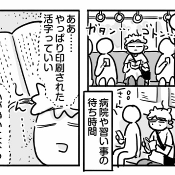 改めて、読書っていいよね③終【ギガも電力もいらない】
