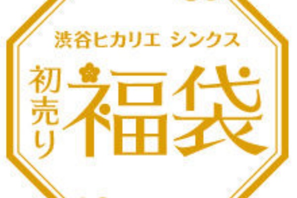 19 セール バーゲン情報 渋谷ヒカリエ