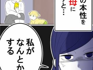 私の義母が神すぎる！【16】