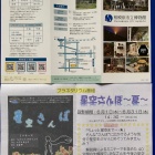 『相模原市立博物館～訪問記　2023/08/25』の画像