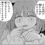 みいちゃんと山田さん読んだんだが