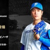 【予告先発】古林睿煬｜5月2日 オリックス戦｜14:00開始