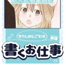 【仕事】取材したい！編　16