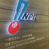 【野球】NPB　セ・パ今季の入場者数は2717万7247人　3年連続最多更新…　1試合平均はセ・リーグ3万4088人、パ・リーグ2万9262人