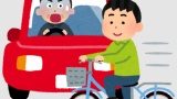今日、車で自転車を跳ねた