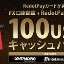 RedotPayカードを実質無料で作れる！100USDTキャッシュバックキャンペーン開催中！