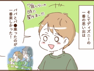 モラ夫と行くディズニー８３【番外編】