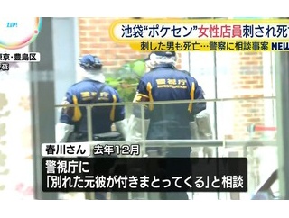【事件】ポケモンセンター刺殺事件、犯人は元交際相手…去年ストーカーで捕まって接見禁止された末の犯行