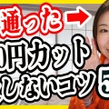 妻のネイル・美容院で毎月3万円…夫の散髪代との差がエグくて草