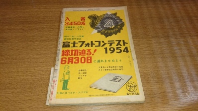 アサヒカメラ1954年7月増大号」を読んで : 会計士によるバリューアップ
