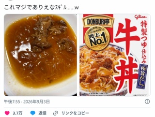 “具が少なすぎる”レトルト牛丼がXで物議…グリコ広報が回答