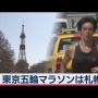 【札幌オリンピック】東京五輪マラソン、札幌開催に決定wwwwww