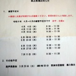 『　予定　詩吟　錦城流野洲支部　祇王教場　2024年4月より』の画像