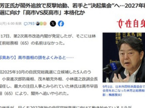 自民･林芳正氏､高市首相により閣外追放で反撃始動 若手と決起集会へ…2027年総裁選に向け｢高市VS反高市｣本格化か