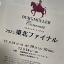 ステージに学ぶ