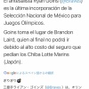 【悲報】レアード、東京五輪メキシコ代表から外れる
