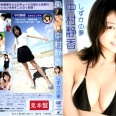 【グラビアアイドル】【スクール水着】【巨乳】しずかの夢 中村静香