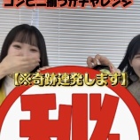 『[ニアジョイ] このありす、コンビニ揃うかチャレンジ』の画像