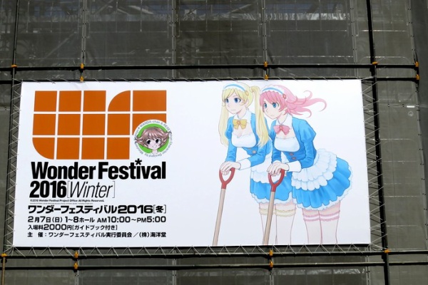 些細な幸せを生きる糧に ワンフェス16冬