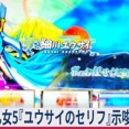【≪当該周期/やめどき≫ 戦国乙女5『ユウサイのセリフ』示唆内容まとめ！ (導入翌月上旬)】(2026/07/12 [12記事目])