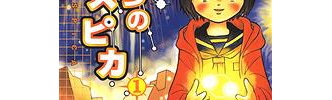 「泣ける漫画」を教えて欲しい