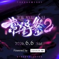 【6/6㈯12時～】スト6 3on3オープントーナメント「常闇祭2」開催決定！！！参加は最大1536名