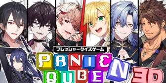 【にじさんじ】長尾、PANIC QUBE N in3D開催!コウ・ゆめお・ベルさん・セラフ・佐伯・ミラン『グウェルの後も継ぐ企画屋の鑑』【12/29(月)20:00〜】