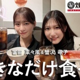 『[ノイミー] いこのいじょいch『【冨田＆蟹沢】焼肉ライクで好きなだけお肉を食べてきました！！！【幸せ&爆食】』を公開！』の画像