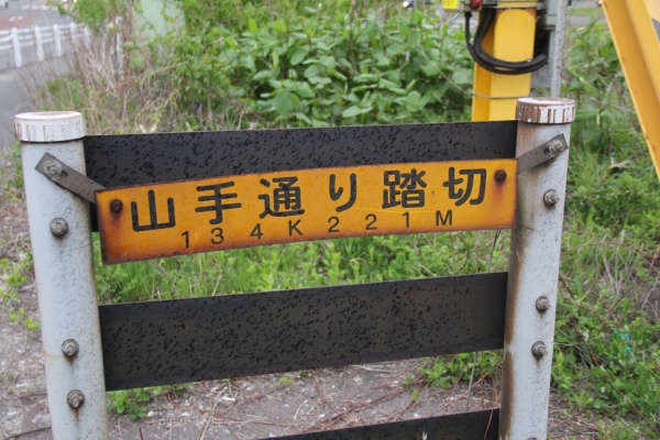 北海道踏切調査室（HBC） - 室蘭線