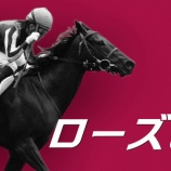 『ローズＳ(G2)データからの推奨馬』の画像