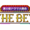 【実況・感想】夏の新ドラマ大集合 THE BET