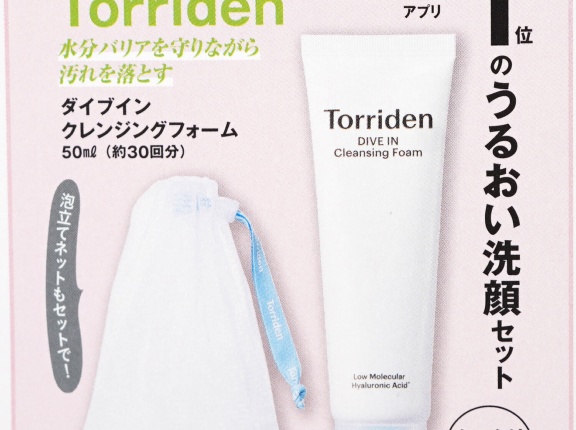 【速報】VOCE (ヴォーチェ) 2026年 7月号Special Edition増刊 《特別付録》 Torriden ダイブイン クレンジングフォーム