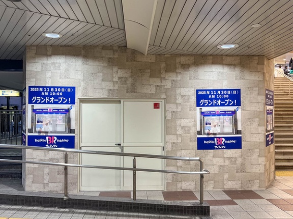 エミル高槻につくってる「サーティワンアイスクリーム」は11月30日オープン