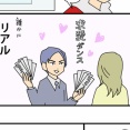 恋愛アカウント？で私に別方向アタックしてくるんじゃない笑