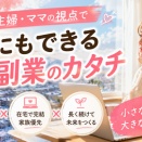 北海道でAI副業を9年続けた私が、詐欺・稼げない・評判という疑問を「主婦・ママ」の視点で整理します｜福井亮眞／ライズ株式会社