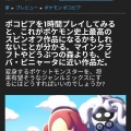 「ぽこ あ ポケモン」ポケモン史上最高のスピンオフとなるか？