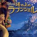 【実況・感想】土曜プレミアム・映画「塔の上のラプンツェル」