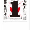 わかっているんだから（後編）「事業計画」