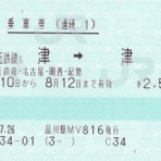タカタカＢ 「一枚のキップから」