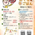 十日市こども食堂おてらごはん　公式ブログ