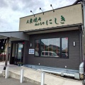 分厚いはらみが美味い　庭瀬 にしき！！