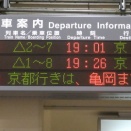 【1年に1度だけ】 園部駅で臨時快速 「福知山マラソン号」 京都行きの表示を撮る （2025年11月）