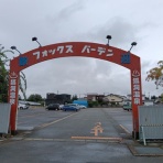 湯めぐり満喫旅